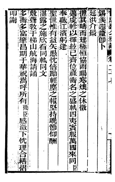 【曾忠襄公奏议】二十七 - 曾国荃.pdf