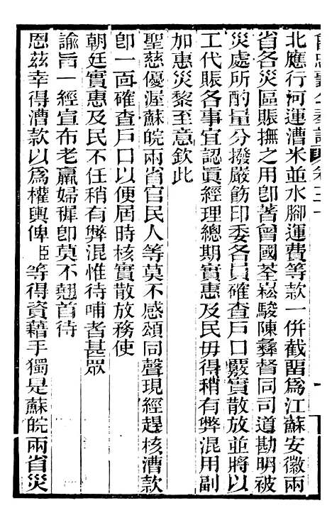 【曾忠襄公奏议】三十 - 曾国荃.pdf