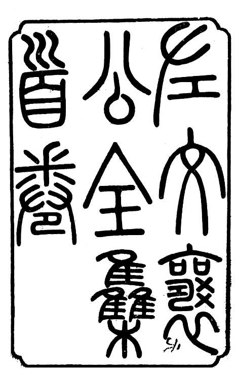 【左文襄公全集】左宗棠.pdf