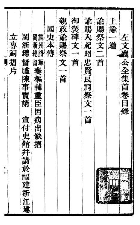 【左文襄公全集】左宗棠.pdf