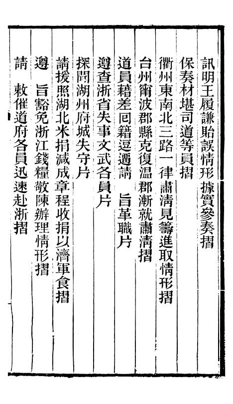 【左文襄公全集】左文襄公奏槁1 - 左宗棠.pdf