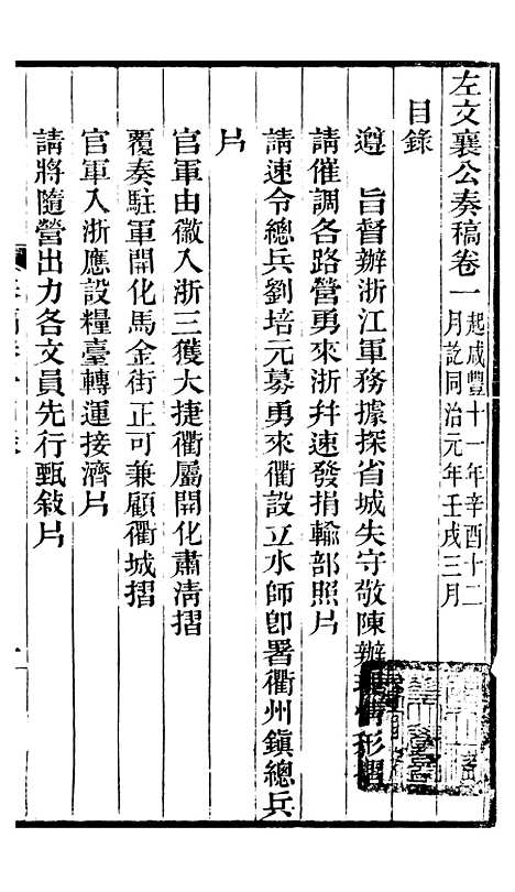 【左文襄公全集】左文襄公奏槁2 - 左宗棠.pdf