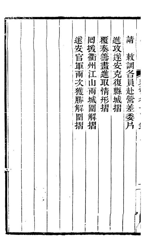 【左文襄公全集】左文襄公奏槁2 - 左宗棠.pdf