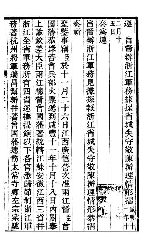 【左文襄公全集】左文襄公奏槁2 - 左宗棠.pdf