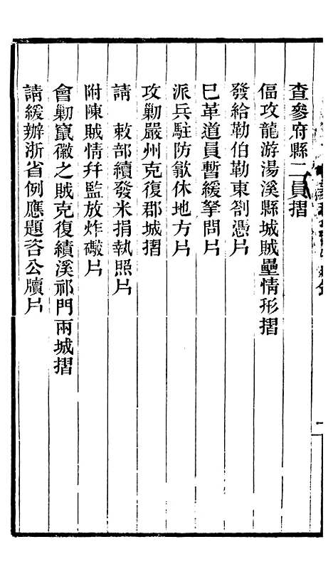 【左文襄公全集】左文襄公奏槁4 - 左宗棠.pdf