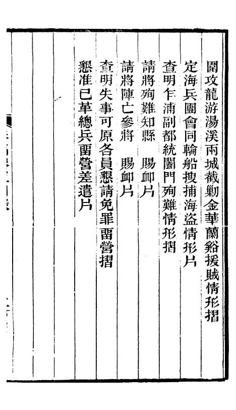 【左文襄公全集】左文襄公奏槁4 - 左宗棠.pdf