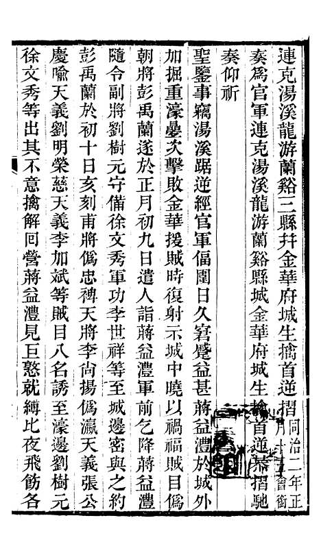 【左文襄公全集】左文襄公奏槁5 - 左宗棠.pdf