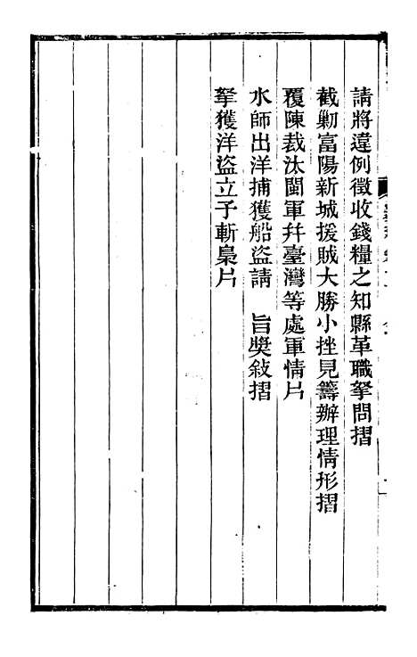 【左文襄公全集】左文襄公奏槁6 - 左宗棠.pdf