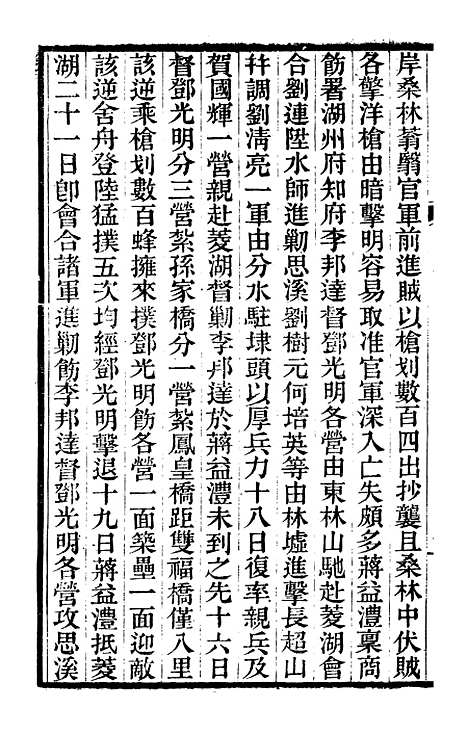 【左文襄公全集】左文襄公奏槁11 - 左宗棠.pdf