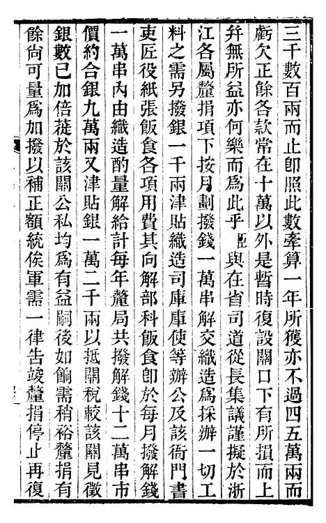 【左文襄公全集】左文襄公奏槁13 - 左宗棠.pdf