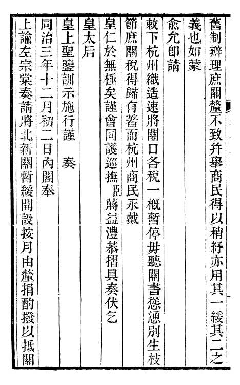 【左文襄公全集】左文襄公奏槁13 - 左宗棠.pdf