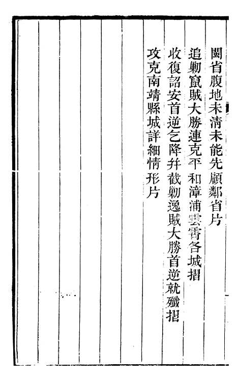 【左文襄公全集】左文襄公奏槁15 - 左宗棠.pdf