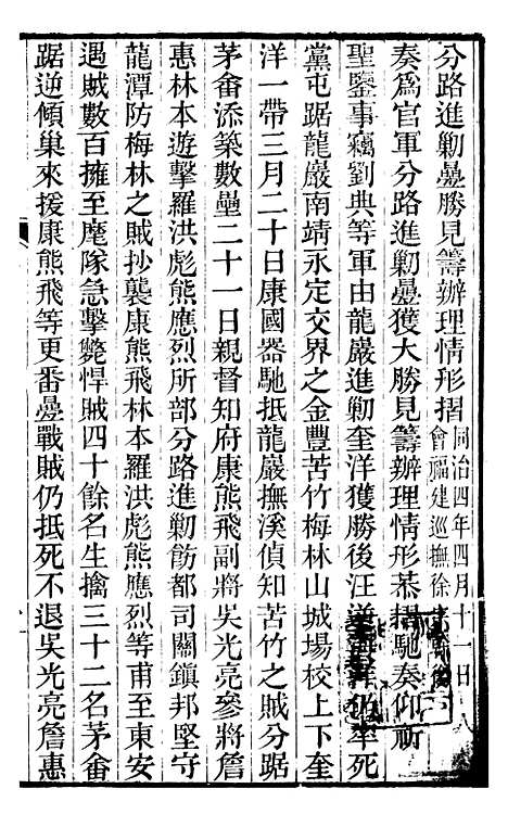 【左文襄公全集】左文襄公奏槁15 - 左宗棠.pdf