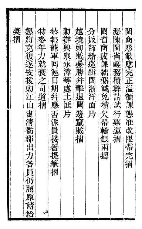 【左文襄公全集】左文襄公奏槁16 - 左宗棠.pdf