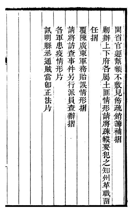 【左文襄公全集】左文襄公奏槁17 - 左宗棠.pdf