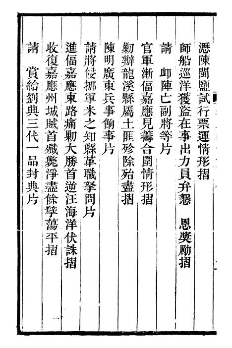 【左文襄公全集】左文襄公奏槁18 - 左宗棠.pdf