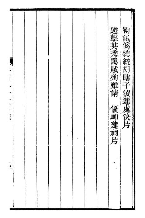 【左文襄公全集】左文襄公奏槁18 - 左宗棠.pdf