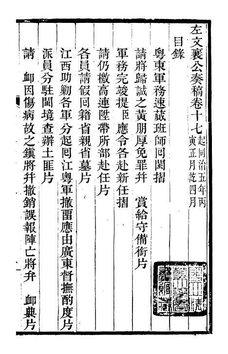 【左文襄公全集】左文襄公奏槁19 - 左宗棠.pdf