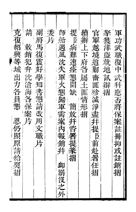 【左文襄公全集】左文襄公奏槁19 - 左宗棠.pdf