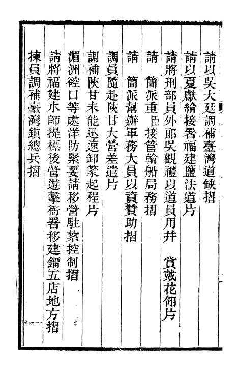 【左文襄公全集】左文襄公奏槁21 - 左宗棠.pdf