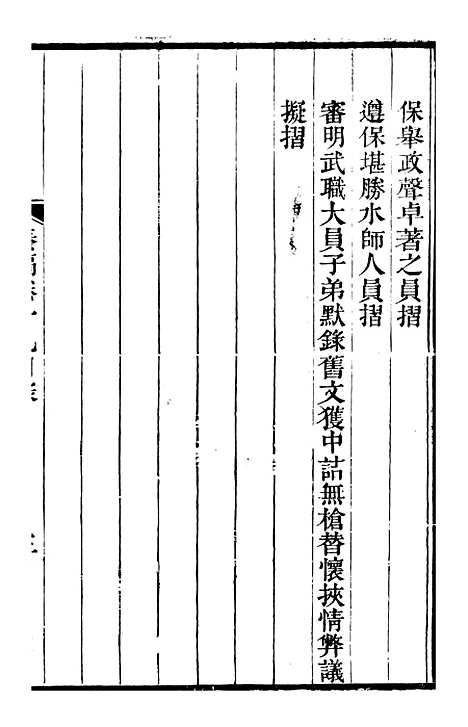 【左文襄公全集】左文襄公奏槁21 - 左宗棠.pdf