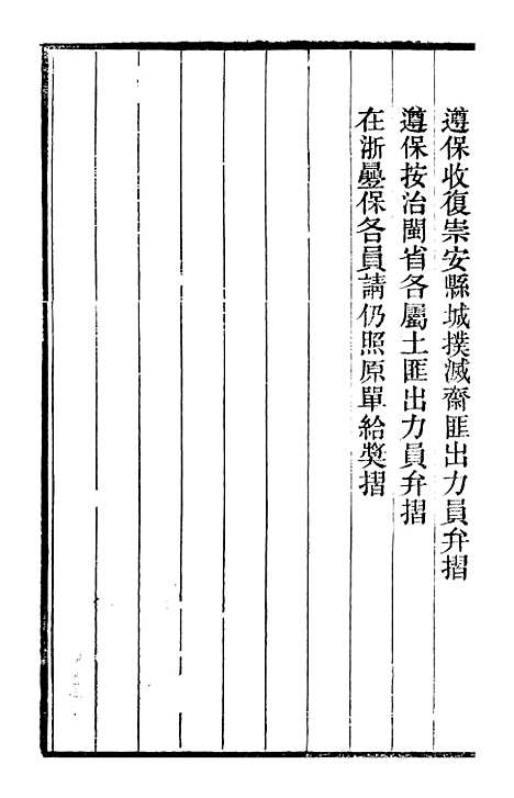 【左文襄公全集】左文襄公奏槁22 - 左宗棠.pdf