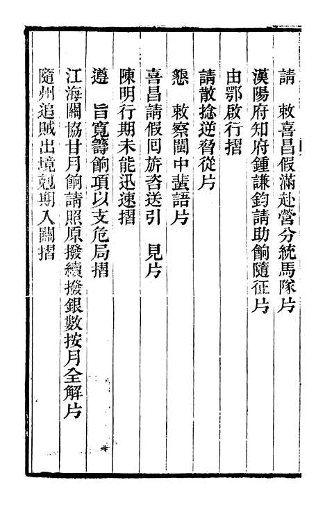 【左文襄公全集】左文襄公奏槁23 - 左宗棠.pdf