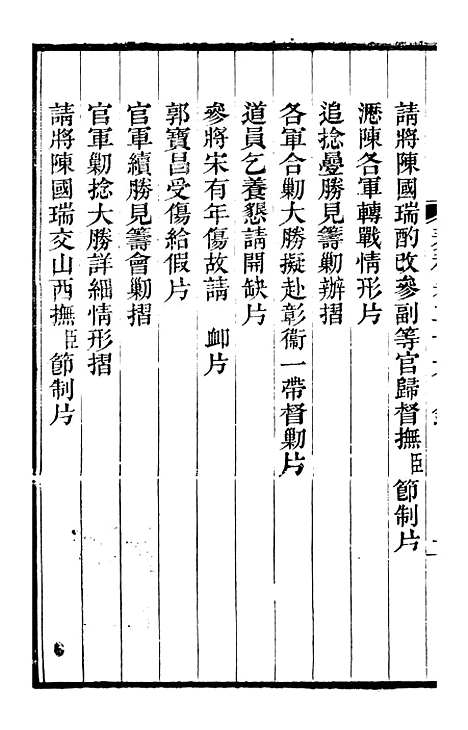 【左文襄公全集】左文襄公奏槁28 - 左宗棠.pdf