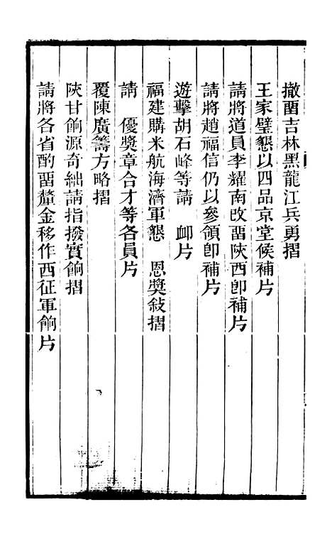 【左文襄公全集】左文襄公奏槁30 - 左宗棠.pdf