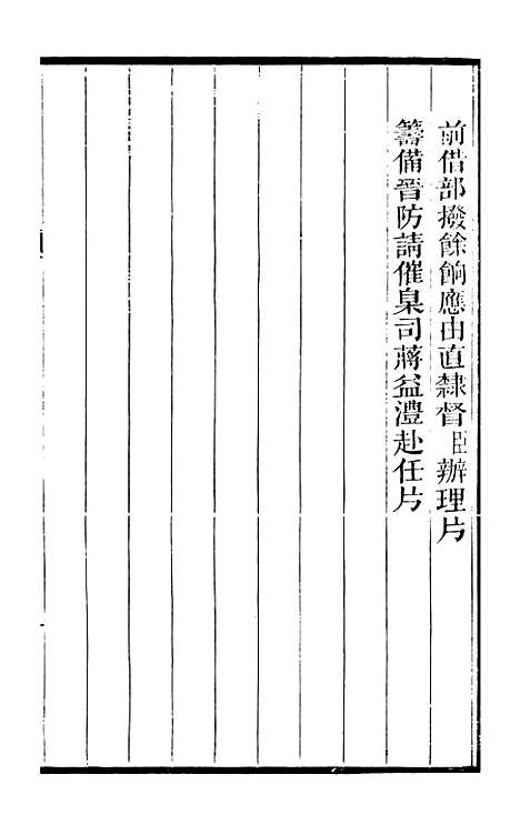 【左文襄公全集】左文襄公奏槁30 - 左宗棠.pdf