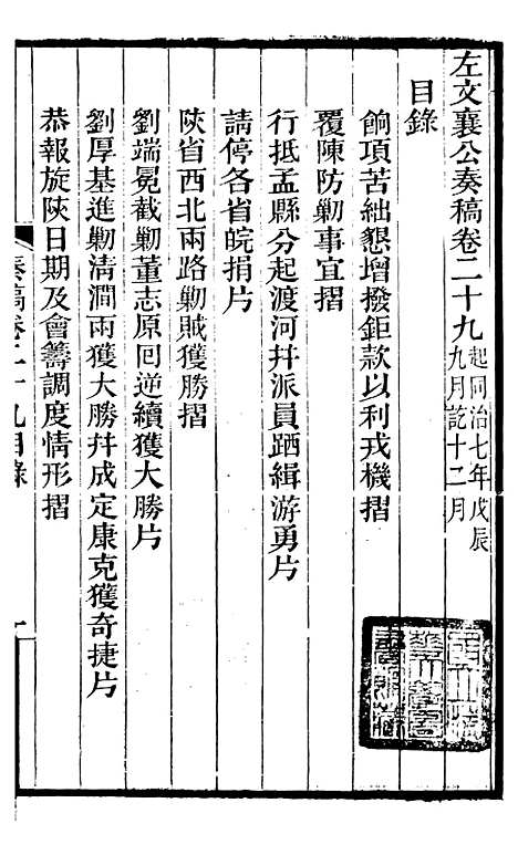 【左文襄公全集】左文襄公奏槁31 - 左宗棠.pdf