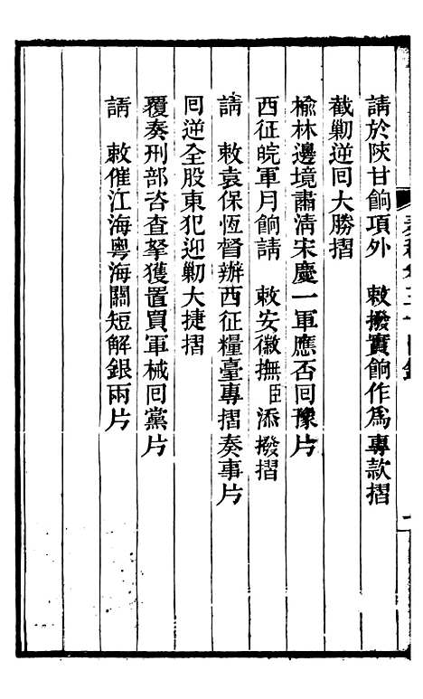 【左文襄公全集】左文襄公奏槁32 - 左宗棠.pdf