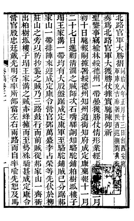 【左文襄公全集】左文襄公奏槁32 - 左宗棠.pdf