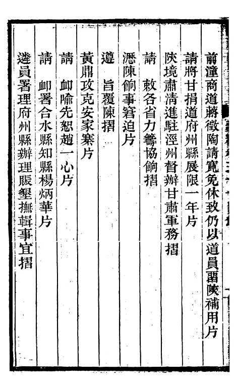 【左文襄公全集】左文襄公奏槁33 - 左宗棠.pdf