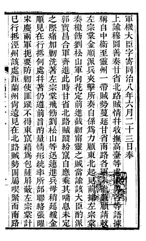 【左文襄公全集】左文襄公奏槁34 - 左宗棠.pdf