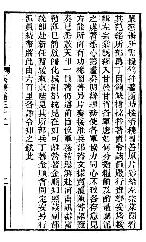 【左文襄公全集】左文襄公奏槁34 - 左宗棠.pdf