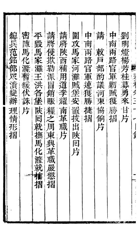 【左文襄公全集】左文襄公奏槁38 - 左宗棠.pdf