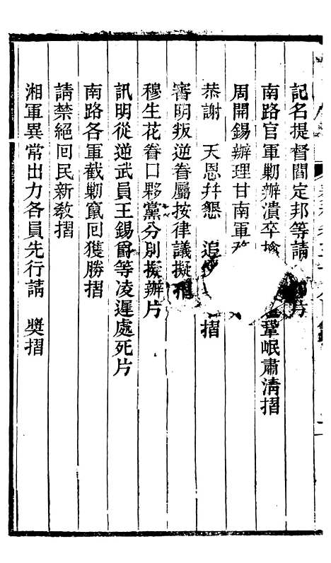 【左文襄公全集】左文襄公奏槁39 - 左宗棠.pdf