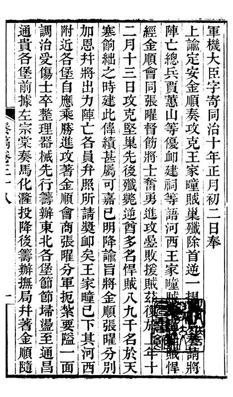 【左文襄公全集】左文襄公奏槁39 - 左宗棠.pdf