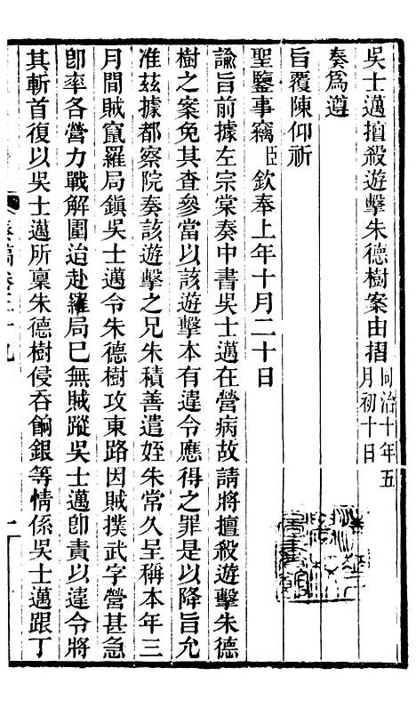 【左文襄公全集】左文襄公奏槁40 - 左宗棠.pdf