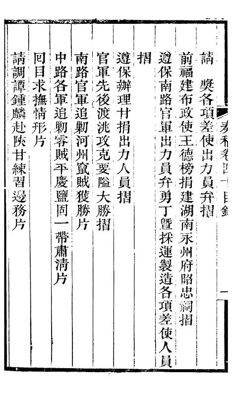 【左文襄公全集】左文襄公奏槁41 - 左宗棠.pdf