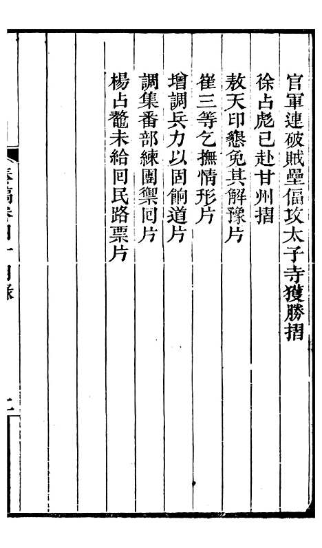 【左文襄公全集】左文襄公奏槁41 - 左宗棠.pdf