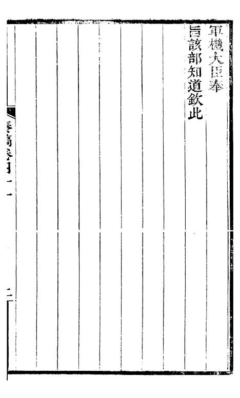 【左文襄公全集】左文襄公奏槁42 - 左宗棠.pdf