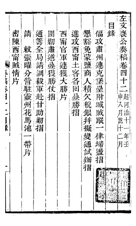 【左文襄公全集】左文襄公奏槁43 - 左宗棠.pdf