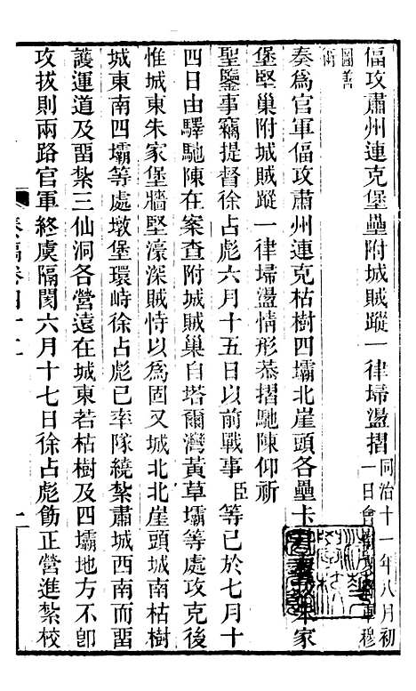 【左文襄公全集】左文襄公奏槁43 - 左宗棠.pdf