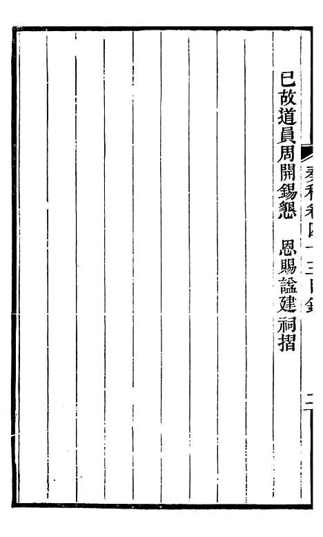 【左文襄公全集】左文襄公奏槁44 - 左宗棠.pdf