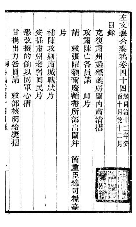 【左文襄公全集】左文襄公奏槁45 - 左宗棠.pdf