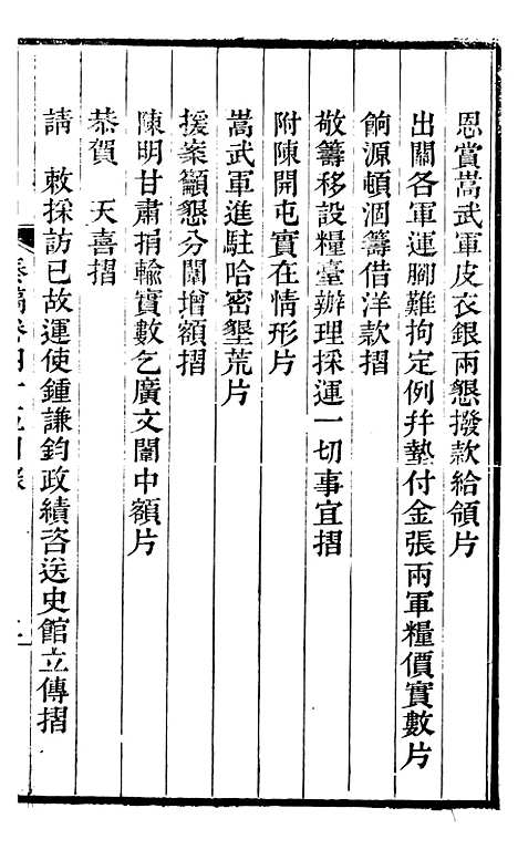 【左文襄公全集】左文襄公奏槁46 - 左宗棠.pdf