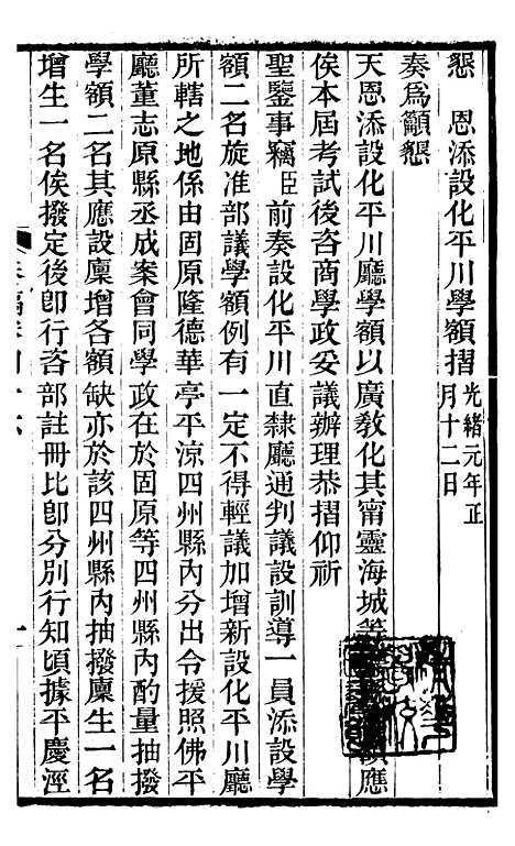 【左文襄公全集】左文襄公奏槁47 - 左宗棠.pdf