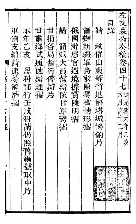 【左文襄公全集】左文襄公奏槁48 - 左宗棠.pdf